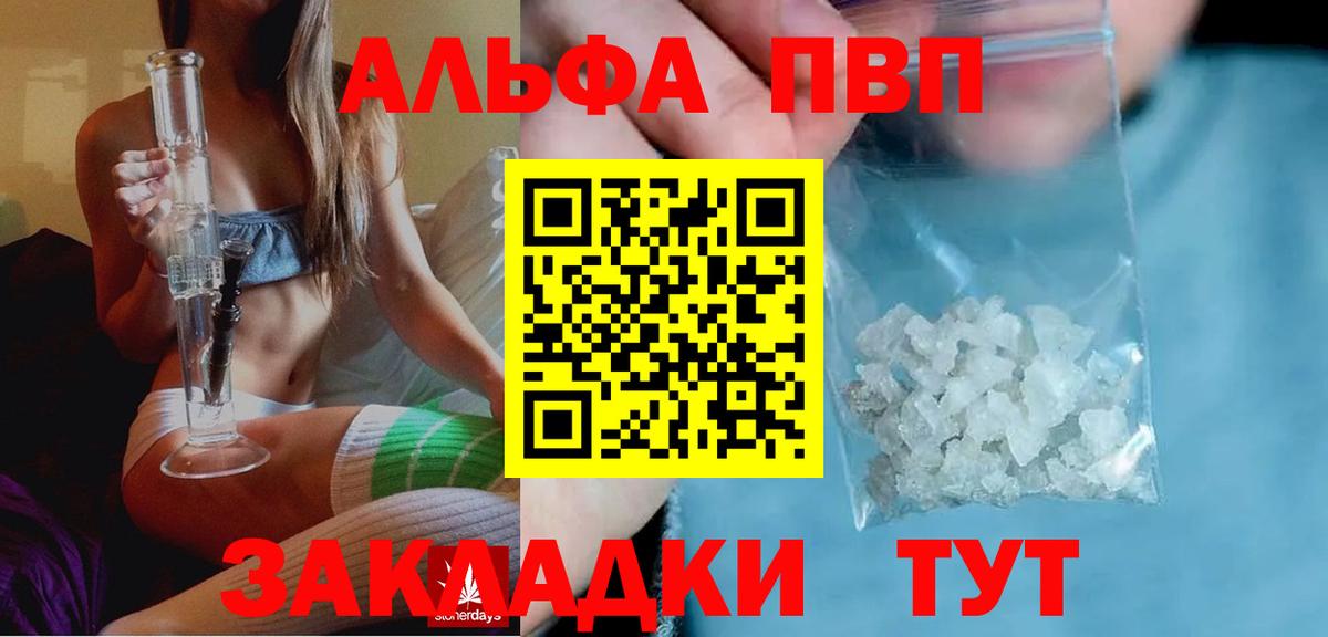 А ПВП  А ПВП мука  Вход с VPN  Alpha-PVP СК  Донской 