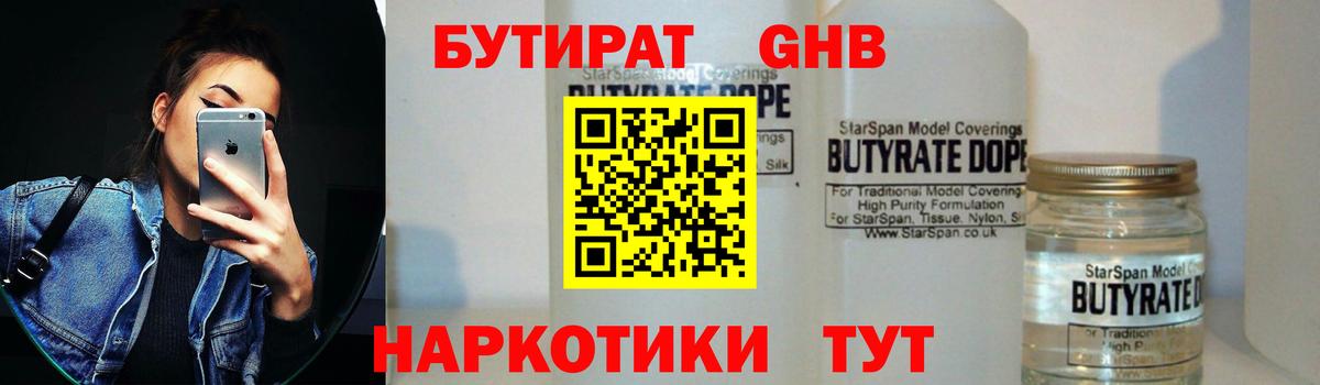 БУТИРАТ  БУТИРАТ GHB  Вход с VPN  Донской 