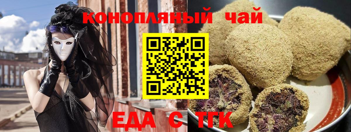 Еда ТГК конопля  Вход с VPN  Донской 
