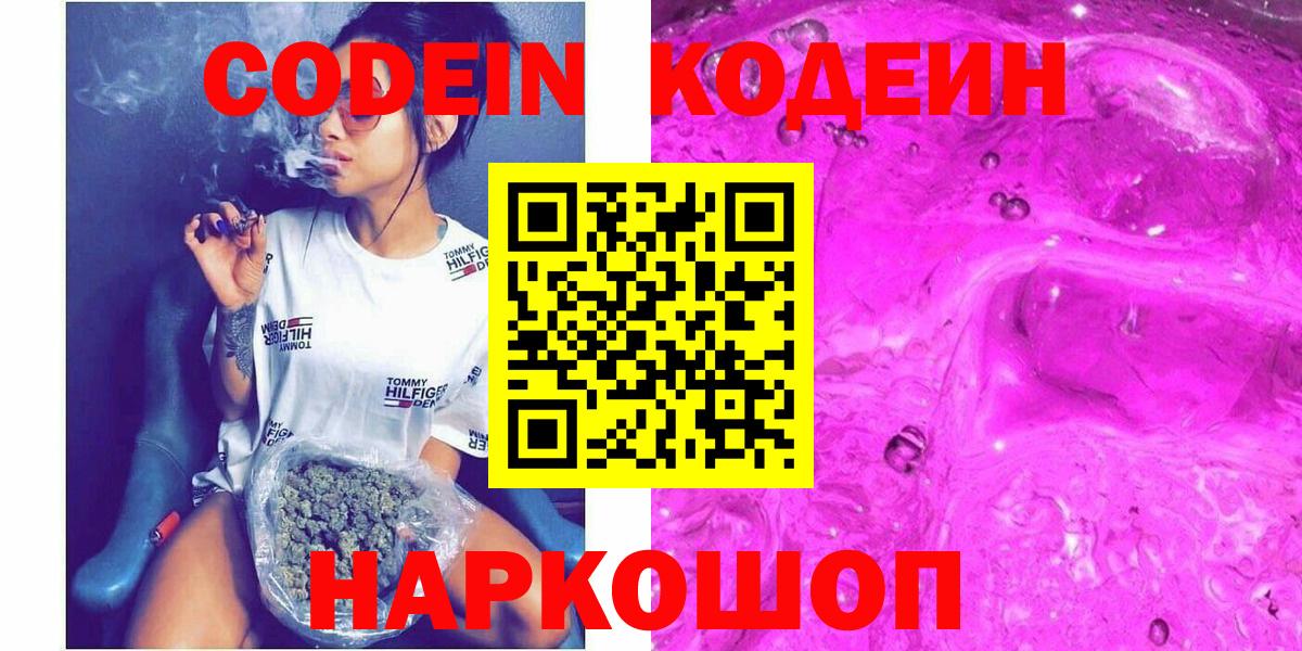 Кодеин Purple Drank Донской