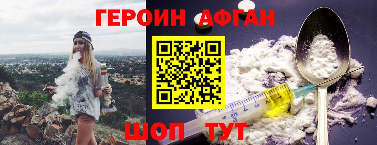 ГЕРОИН хмурый Донской