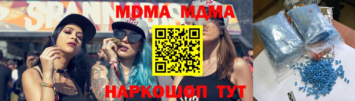 МДМА crystal  MDMA кристаллы  Вход с VPN  МДМА  Донской 