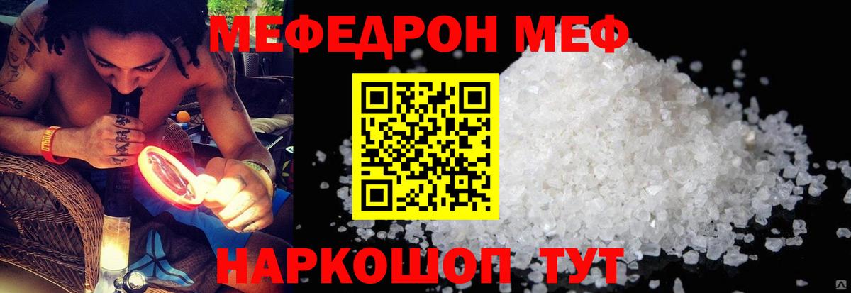 МЯУ-МЯУ  Вход с VPN  МЕФ mephedrone  Донской  МЯУ-МЯУ 4 MMC 