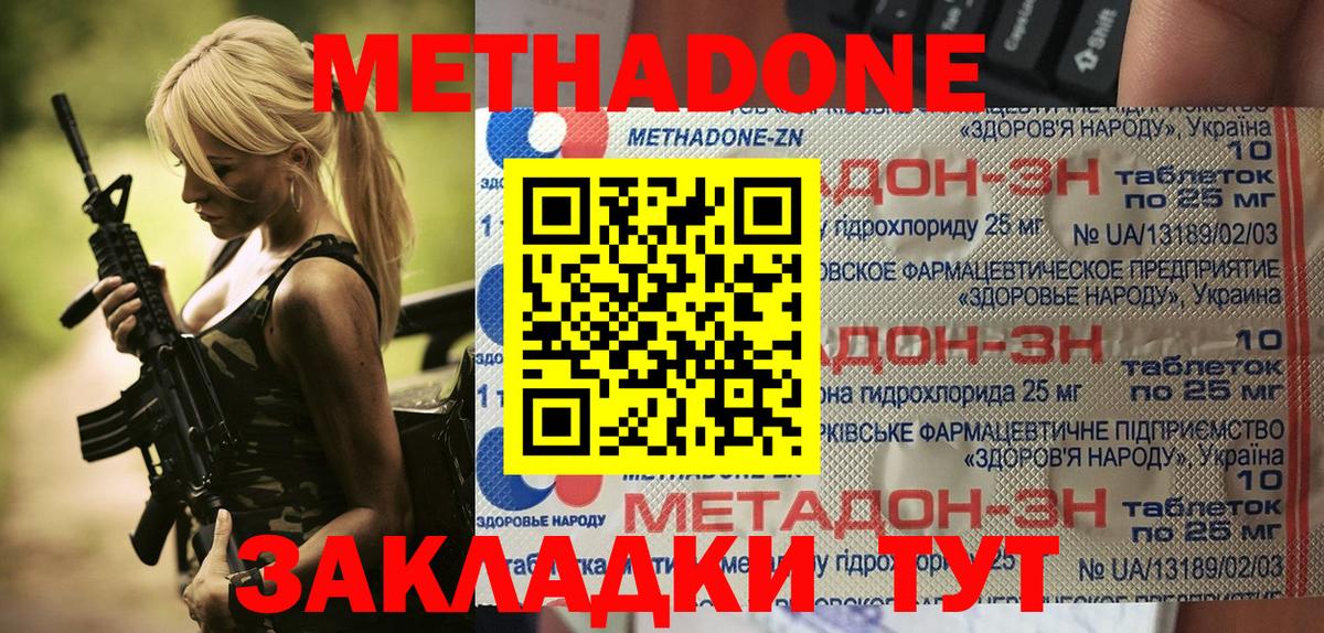 МЕТАДОН methadone  Метадон VHQ  кракен рабочий сайт  Вход с VPN  Донской 