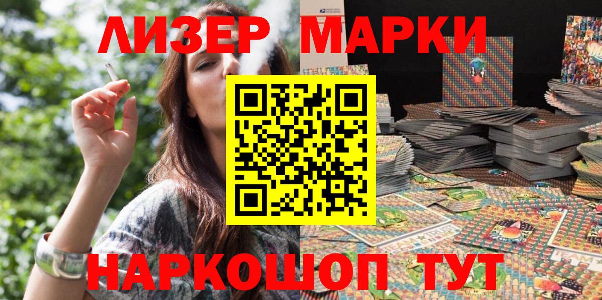 Марки 25I-NBOMe 1500мкг Донской