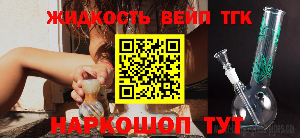Дистиллят ТГК вейп Донской